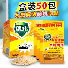 绿叶蟑螂药 家用杀蟑胶饵灭蟑螂克星家用饵剂粉全窝端神器强力贴一窝端