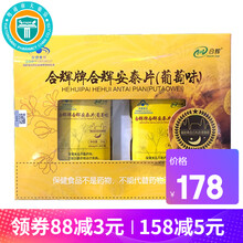 【两盒装】合辉牌合辉安泰片葡萄味 900mg /片*60 /瓶*2瓶 /盒 【效期：2022年04月