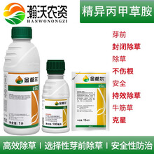 瀚沃 先正达 金都尔 精异丙甲草胺西瓜苗前封闭杂草农药除草剂100ml 100ml