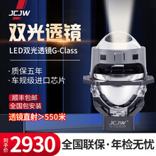JCJW G双光透镜led远近一体汽车强光大灯12v适配昂科威大灯改装超亮聚光透镜前大灯改装 JCJW G-Class 不包安装