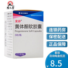来婷 黄体酮软胶囊 0.1g*6粒*1瓶/盒先兆流产习惯流产治疗更年期综合症 1盒装