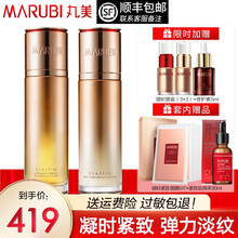 丸美套装弹力蛋白凝时紧致保湿补水淡化细纹提拉紧致化妆品护肤品套装官方 【2件套】水+乳(补水紧致套装）