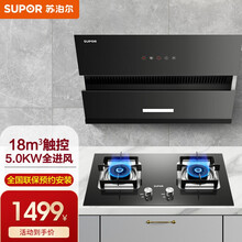 苏泊尔（SUPOR）油烟机灶具套装 18大风量抽油烟机燃气灶具两件套天然气灶台嵌两用煤气灶具烟灶套装 【18立方一键触控】NJ21+B15 液化气（20Y）