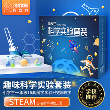 俏皮谷（ChoPiGoo）儿童科学实验套装 小学生一年级5-6岁男女孩STEAM教具手工小制作diy六一儿童节礼物玩具