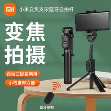 小米（MI）小米支架式蓝牙自拍杆 懒人手机支架防滑直播设备三脚支架床头落地桌面ipad平板支架 小米变焦支架自拍杆