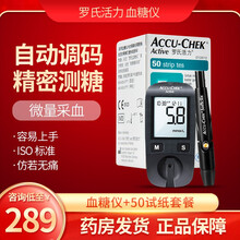 罗氏血糖试纸活力型家用血糖仪德国进口免调码糖尿病测血糖 血糖仪+50条血糖试纸+采血针+酒精棉片
