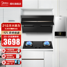 美的（Midea）家用21大吸力侧吸式抽油烟机燃气灶具烟灶套装自清洗挥手智能家电JC501厨房套餐 烟灶热厨房三件套（搭配12L热水器） 天然气