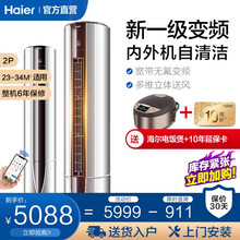 海尔（Haier）空调立式柜机2匹/3匹 变频一级能效 PMV省电30% 快速冷暖智能操控 客厅空调 海尔2匹一级能效全直流变频柜机空调