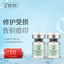 CJ多肽冻干粉寡肽原液减少痘印痘坑精华 8瓶*1盒