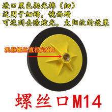 6寸汽车美容抛光轮进口镜面还原海绵抛光海绵球抛光盘打蜡海绵盘 抛光机进口6寸M14细盘