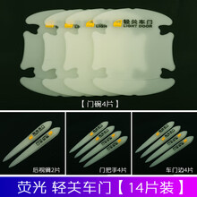 车门把手防刮贴汽车门边防撞条保护套装饰贴防护车贴拉手外门碗贴 荧光款（把手贴+门碗）14片装