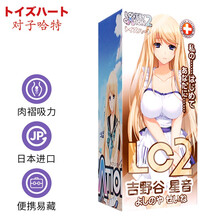 对子哈特进口lC2 吉野谷星音R20二次元飞机杯倒模名器自慰器男用器具成人情趣性用品 慢玩型