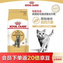 ROYAL CANIN 皇家猫粮 BS34英国短毛猫成猫猫粮 通用粮 2kg 英短猫粮  增强肌肉力量  