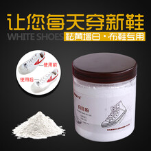 白鞋粉铅粉 刷鞋 去黄白鞋粉 去黄 漂白鞋粉 去黄 帆布布鞋洗鞋专用。 经典版白色 220g