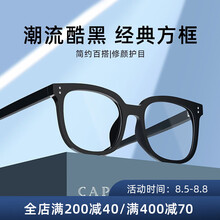 CAPONI防蓝光近视眼镜男女防辐射黑框眼镜架抗蓝光变色平光镜可配度数散光潮流明星同款眼睛 镜框+1.56防蓝光0-400度 留言度数