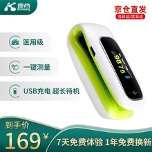 康尚(Konsung)指夹式血氧仪 测心率心跳血氧饱和度检测仪器 脉氧仪 可充电