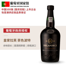 国际	【葡萄牙国家馆】拉芙（DELAFORCE）皇家酒庄珍藏波特酒Port 原瓶进口红酒加强型甜葡萄酒 陈年经典 茶色波特（Tawny）单瓶装750ml
