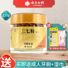 云南白药豹七三七粉冻干三七粉2g/袋*60袋 共120g 田七粉新老包装随机 豹七 条包