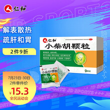 仁和 小柴胡颗粒 9袋/盒 解表散热 疏肝和胃 食欲不振 口苦咽干