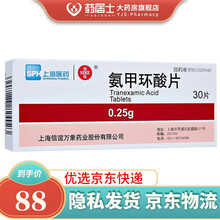 SINE/信谊 氨甲环酸片0.25g*30片/盒 安甲环酸氨甲环酸片非日本进口妥塞敏去斑国产上海信宜 1盒装