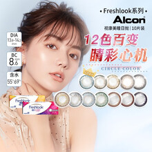 爱尔康视康美瞳女日抛10片盒装自然混血小直径13.8Freshlook睛彩天天抛彩色隐形眼镜 曲奇星黑（星绽黑） -8.00