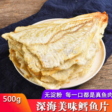 宁波特产海味即食烤鱼片鳕鱼片500g鱼干片海鲜干货零食