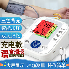 脉邦家用全自动上臂式电子血压仪背光血压测量仪血压仪医用语音充电量血压器家用 上臂式语音充电彩屏款【保5年 】