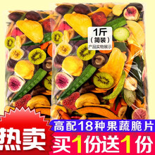 果蔬脆片综合果蔬干水果干秋葵干香菇脆脱水蔬菜混合装什锦果蔬脆 18种超高配果蔬脆500g（送125g水果脆）