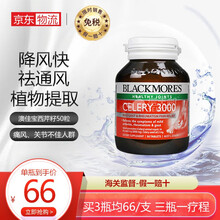 【JD】澳洲澳佳宝Blackmores氨糖维骨力关节灵氨基葡萄糖软骨素钙片西芹籽芹菜籽精华片鱼油 西芹籽 50粒/盒