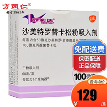 低至129/盒】舒利迭 舒利迭 沙美特罗替卡松粉吸入剂 50ug：100ug*60吸/盒 哮喘药 5盒（129/盒）