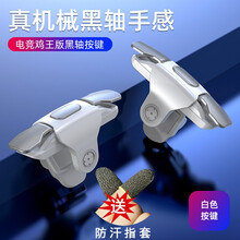 卜邻 吃鸡神器自动压抢使命游戏手柄手机苹果召唤手游机械按键全套用外设自带连点器装备透视辅助神奇 特惠 【电竞鼠标按键手感】雪地白-一对装