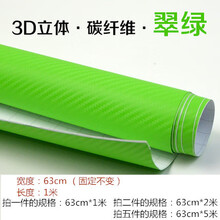 贴花帝豪xrv五菱宏光哈弗H通用改色膜碳纤维贴纸汽车内饰熏黑门汽车用品 绿色63cm*1m