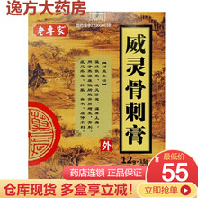老专家 威灵骨刺膏12g*1贴 温经散寒 疏风除湿 寒湿痹阻 骨质增生 骨刺麻木 3盒装 标准装