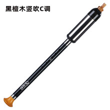 竹丝乐红木竖吹巴乌C降B调演奏型黑檀木FGA调楠竹小学生成人专业乐器考级云南初学者 黑檀木竖吹C调