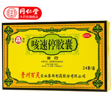百灵鸟 咳速停胶囊 24粒 咳嗽气喘口干咽燥支气管炎 2盒装
