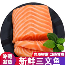 生吃新鲜三文鱼 刺身 生鱼片中段 冰鲜 辅食 海鲜 日料芥末酱油   智维理克 去皮三文鱼(450g左右) 一份(试吃装)