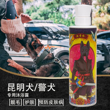 汪司令 昆明犬沐浴露500ml专用宠物成幼犬杀螨除菌祛臭止痒狗狗洗澡用品警犬亮毛护肤香波预防皮肤病 昆明犬/警犬专用500ml