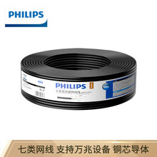 飞利浦(PHILIPS) 七类网线 CAT7类双屏蔽万兆传输 工程家装网络综合布线黑色50米 SWA1810/93