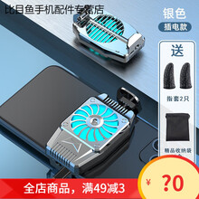 HKXA无线手机散热器风冷降温神器风扇制冷无声静音黑鲨吃鸡电竞游戏 急速散热【插线】银+游戏指套+收纳袋