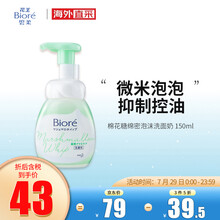 日本 碧柔（BIORE）微米棉花糖绵密泡沫洗面奶 抗痘控油温和洁面乳150ml 平衡水油 深层清洁毛孔