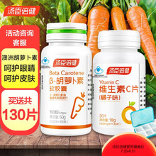 汤臣倍健天然β-胡萝卜素软胶囊100粒维生素A补充成人维生素a搭越桔叶黄