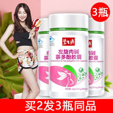 碧生源左旋肉碱茶多酚胶囊可配男女减肥产品代餐奶昔青汁粉左旋肉碱咖啡常润茶酵素梅用 2瓶+1瓶（实发3瓶）