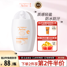 雅漾Avene防晒乳霜自然陪护运动便携防晒防水防汗乳儿童小金刚防日晒乳液补水喷雾 【物理防晒】小白瓶 SPF50+ 40ml