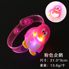 儿童发光手环闪光小玩意创意幼儿园小孩礼物奖品玩具儿童婴儿玩具艺可恩 粉色企鹅