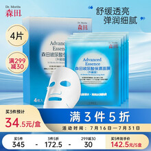 森田 玻尿酸保湿面膜4片/盒（补水面膜/玻尿酸/深入补水 滋润保湿 舒缓修护）