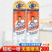威猛先生 消毒喷雾155ml除异味家用室内清香剂空气清新香氛去味 物体表面消毒液500ml消毒液 消毒喷雾(无香) 300ml*2瓶