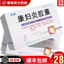 步长 康妇炎胶囊 0.4g*60粒/盒 月经不调 痛经 附件炎 阴道炎 盆腔炎 10盒