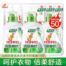 【领券立减50】la妈妈壹选天然皂液无添加洗衣液11斤装 1kg*3+500g*5