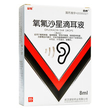晶灿 氧氟沙星滴耳液 8ml:24mg /瓶 中耳炎 外耳道炎 鼓膜炎K1 3盒