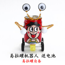 风力小车 DIY手工科技小制作 小学科学实验 益智玩具儿童电动玩具套装 易拉罐机器人 易拉罐自备+电池